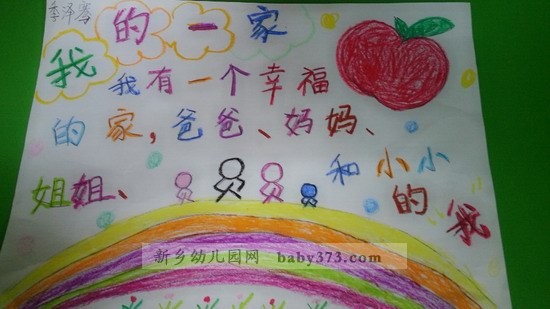 手抄报:新乡城建幼儿园大大1班