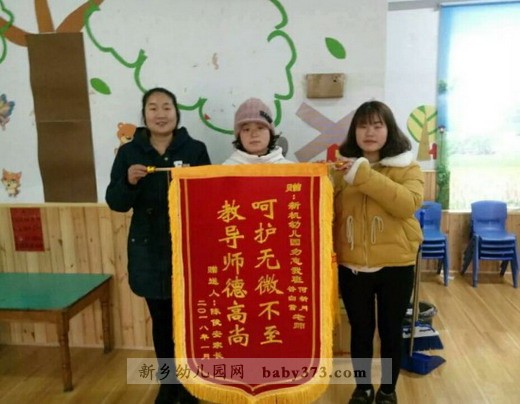 家长送锦旗:河南新机集体幼儿园|新乡幼儿园网