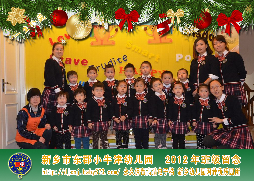 新乡市东郡小牛津幼儿园班级合影